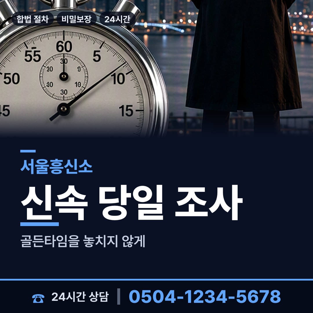 서울 왕십리도선동 국제결혼조사 상담 안내
