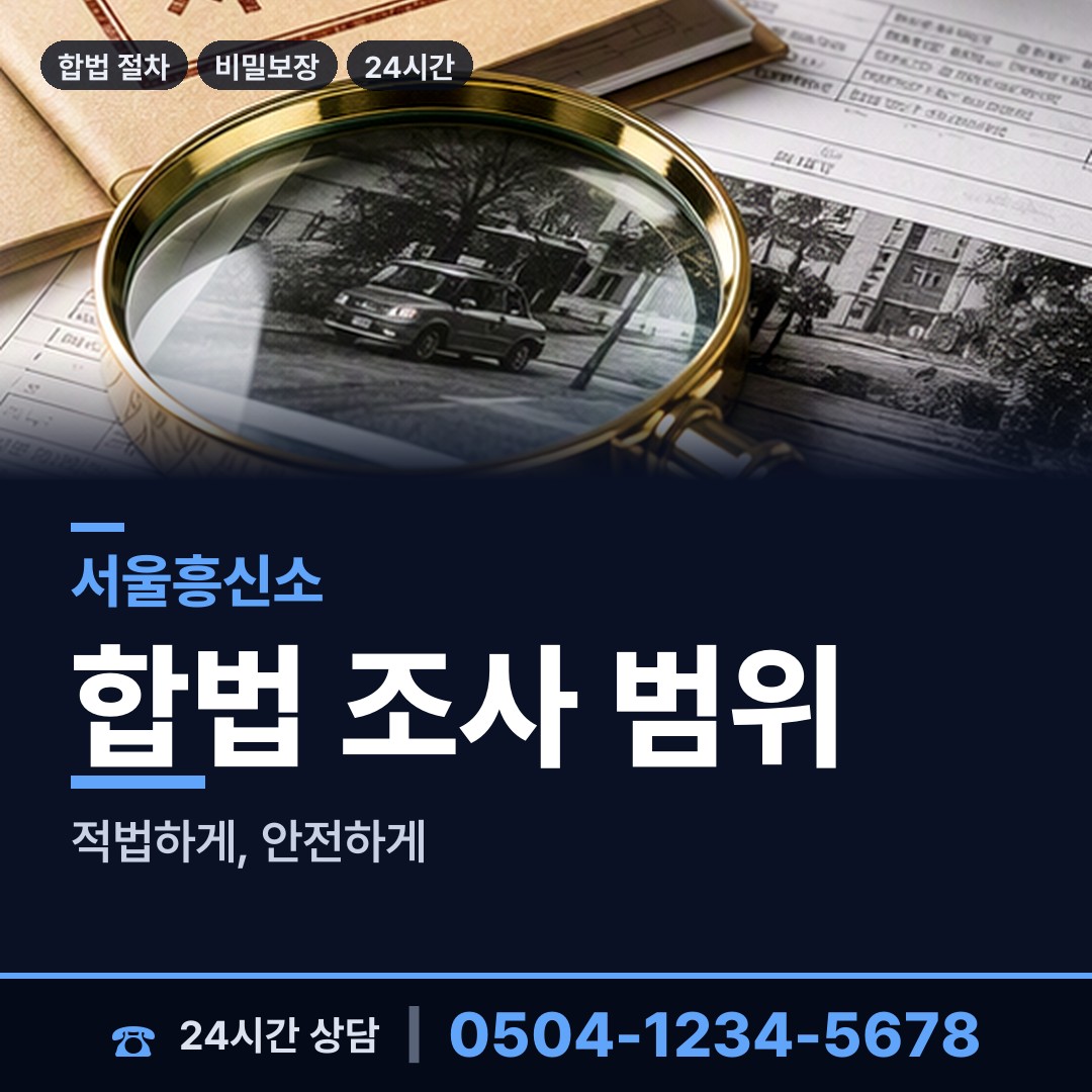 서울 왕십리도선동 채무자소재파악 상담 안내