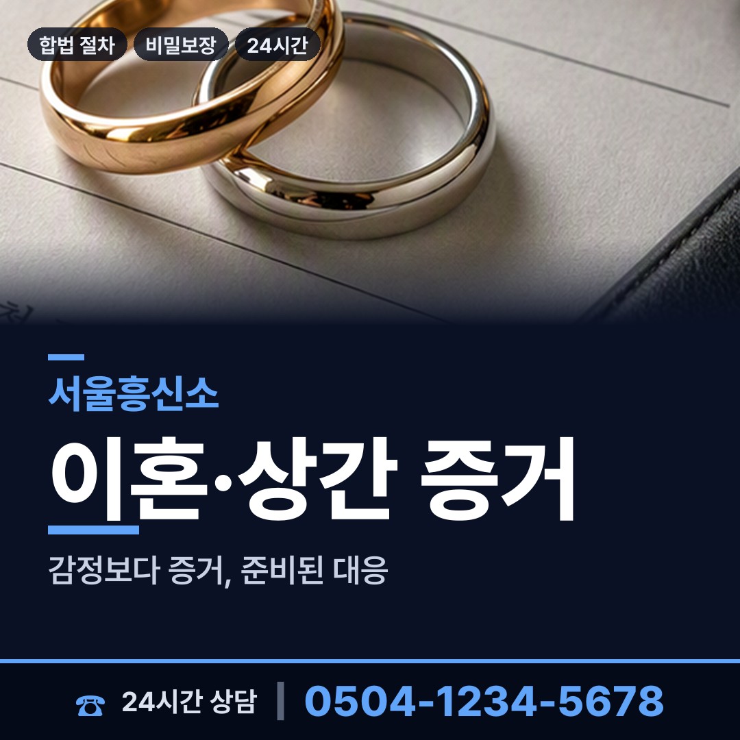 서울 왕십리도선동 배경조사 상담 안내