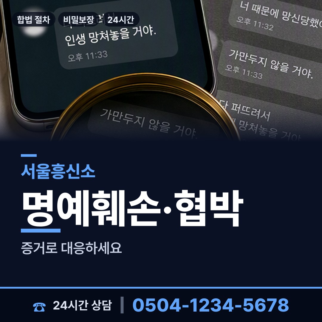 서울 왕십리도선동 명탐정 상담 안내