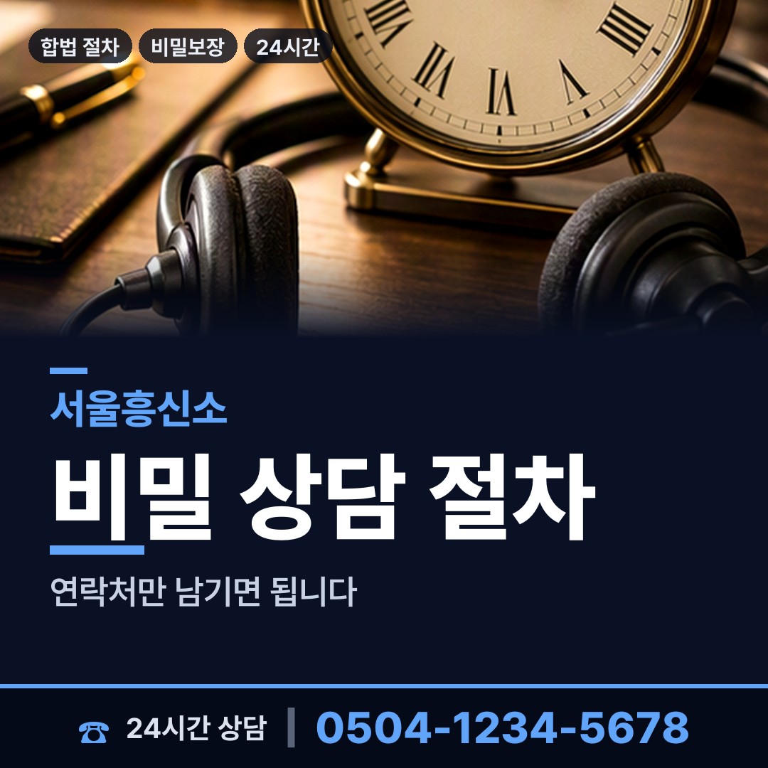 서울 왕십리도선동 옛애인찾기 상담 안내