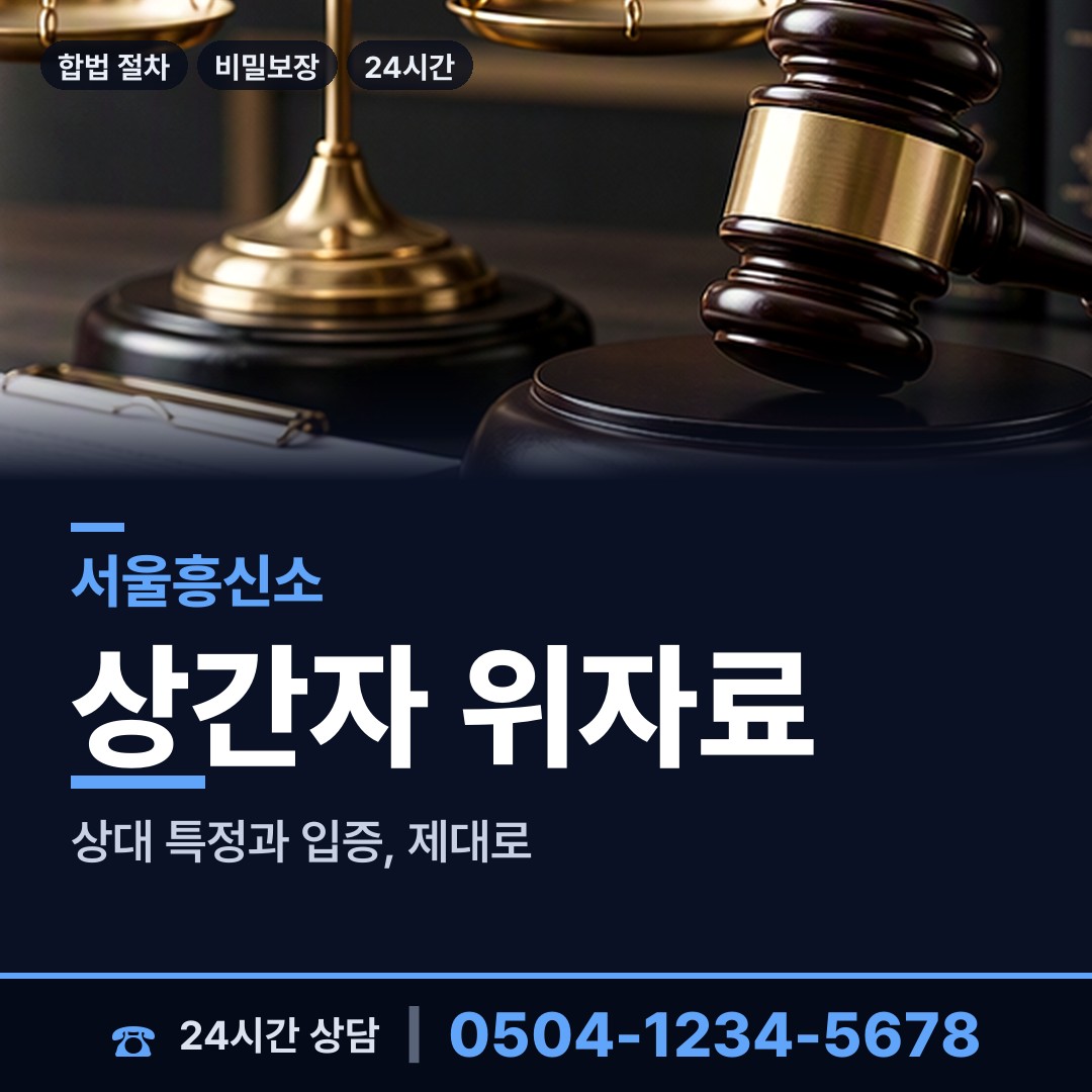 서울 왕십리도선동 불륜현장적발 상담 안내