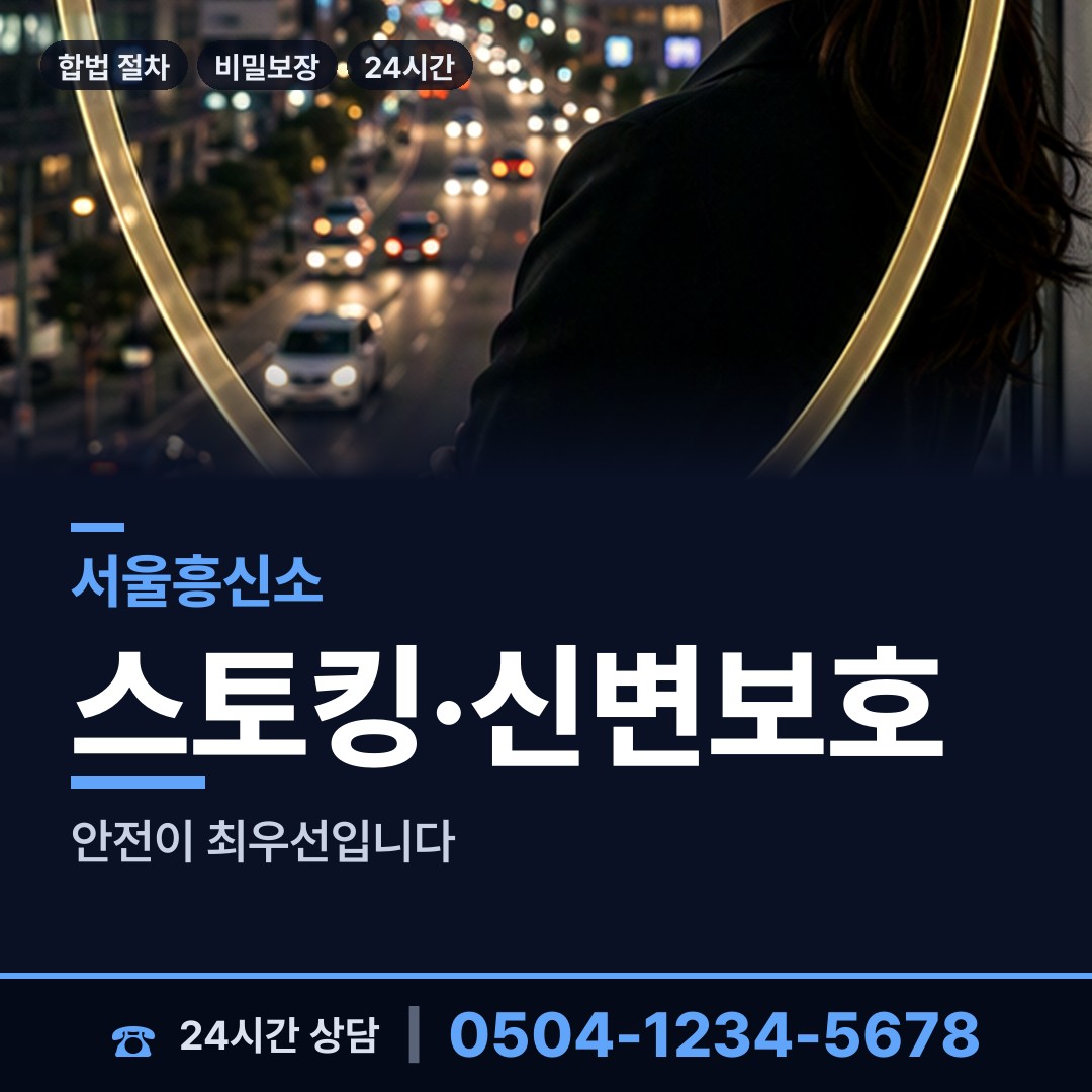 서울 왕십리도선동 배우자외도탐정 상담 안내
